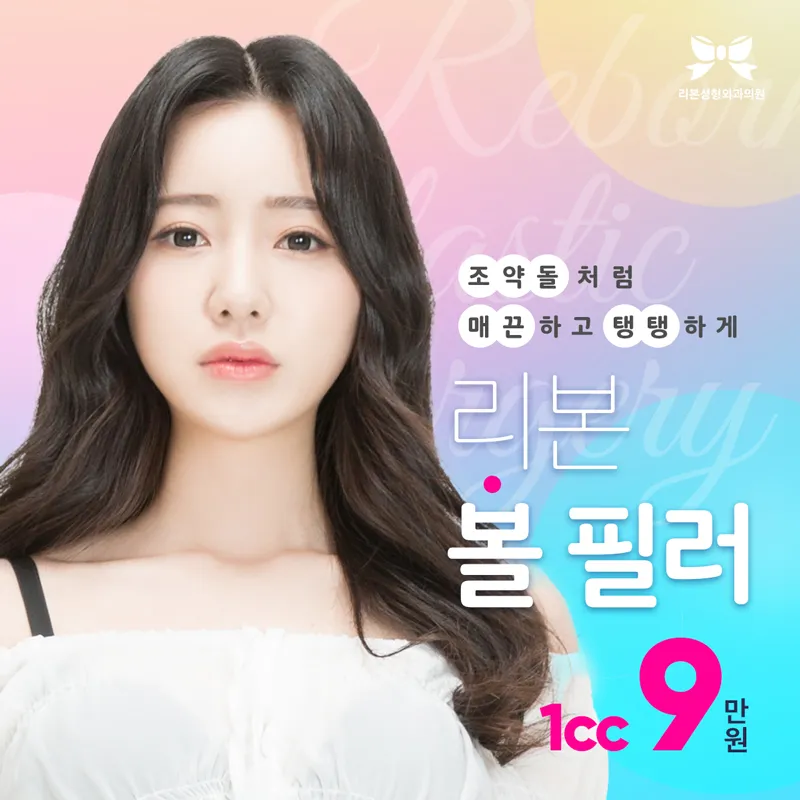 탱탱~볼륨 볼 필러! 이벤트 썸네일 이미지