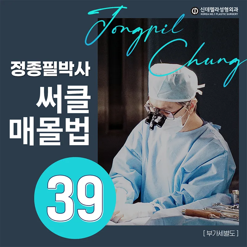 💙신데렐라 써클매몰법💙 이벤트 썸네일 이미지