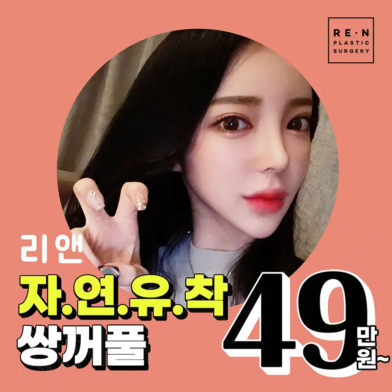 자연유착쌍꺼풀 이벤트 썸네일 이미지