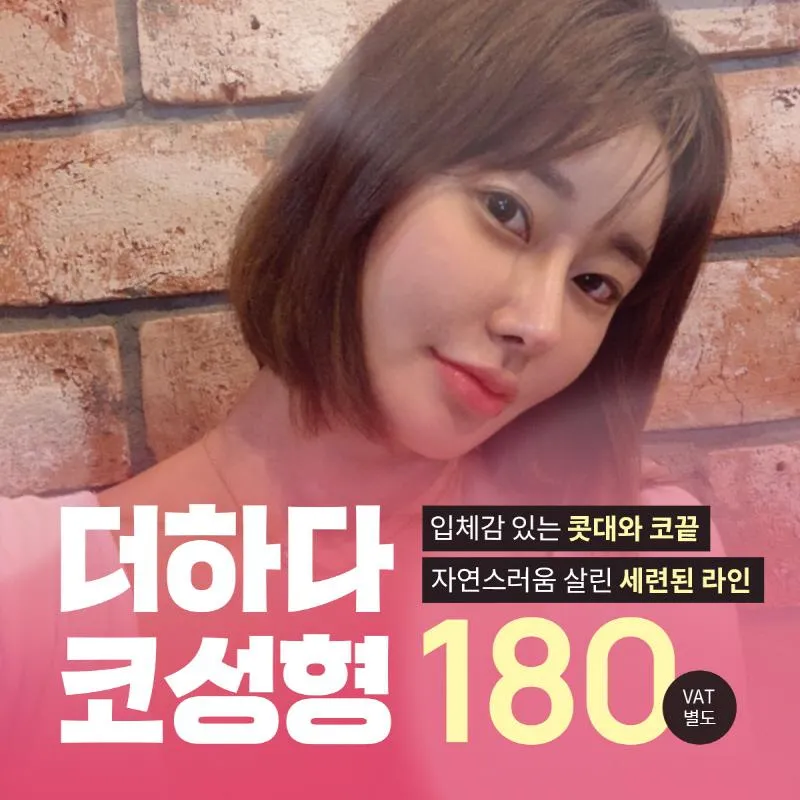 더하다+코성형 이벤트 썸네일 이미지
