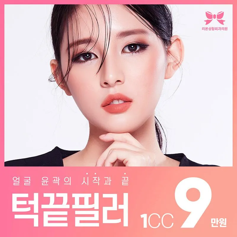 얼굴윤곽완성! 턱끝 필러 이벤트 썸네일 이미지