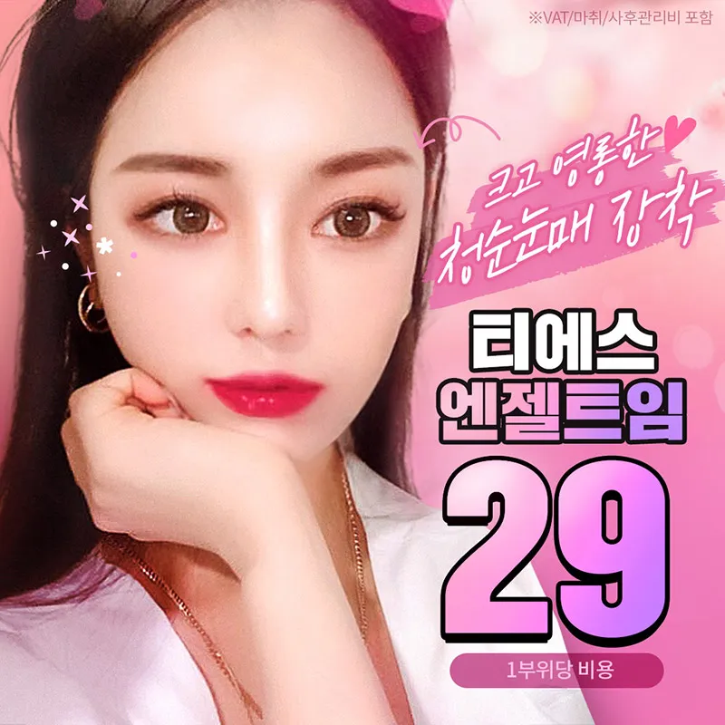 티에스 엔젤트임 이벤트 썸네일 이미지