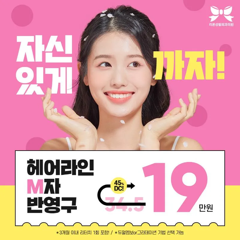 헤어라인 반영구 19만원 이벤트 썸네일 이미지