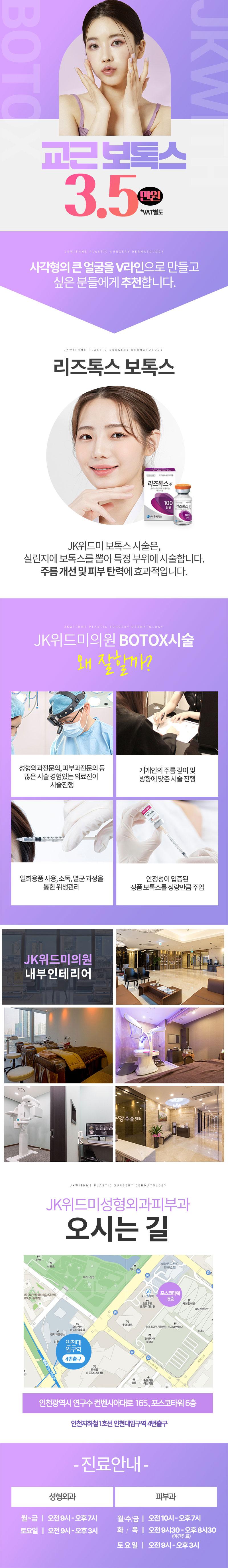 JK위드미의원 첫방문_교근보톡스 이벤트, 시술 상세 이미지