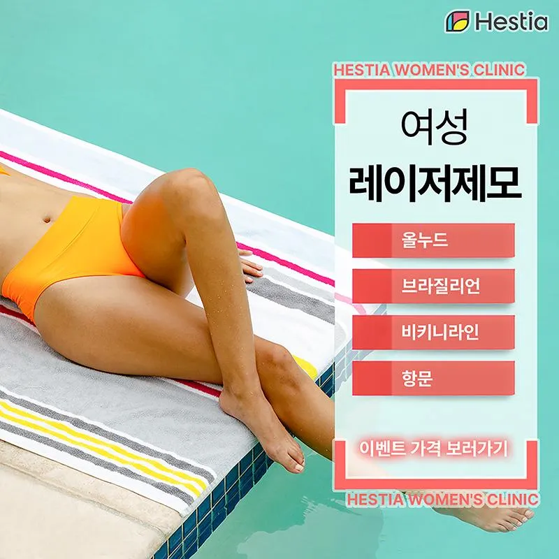 소문난 외음부제모 패키지 이벤트 썸네일 이미지