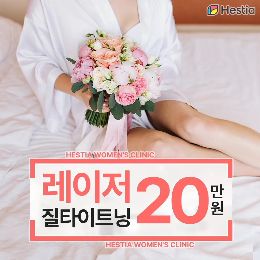 원데이, 질타이트닝 CO2 레이저 이벤트 썸네일 이미지