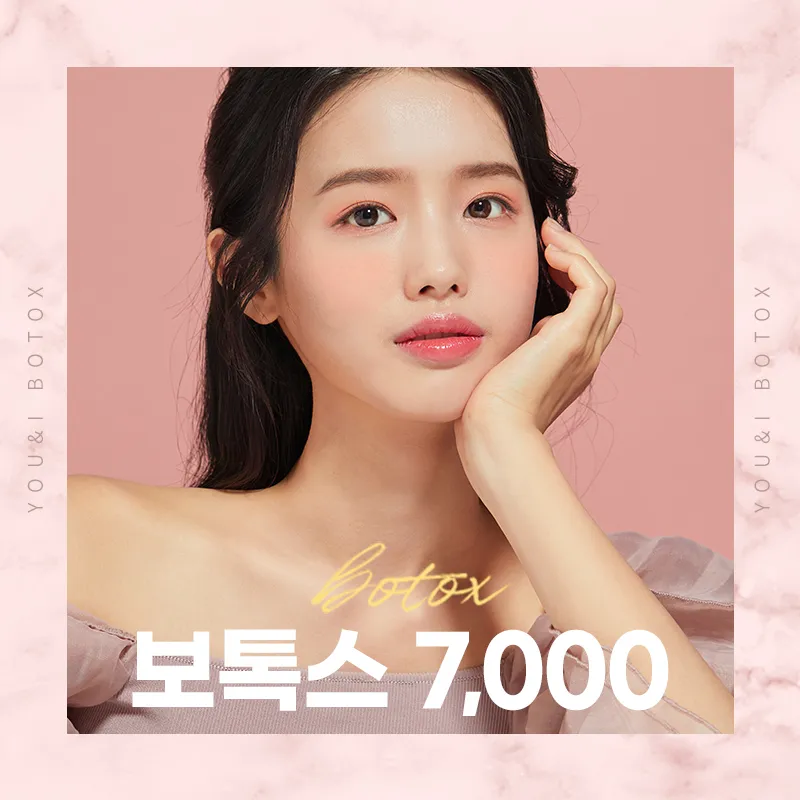 명동) 주름&사각턱&바디 보톡스 이벤트 썸네일 이미지