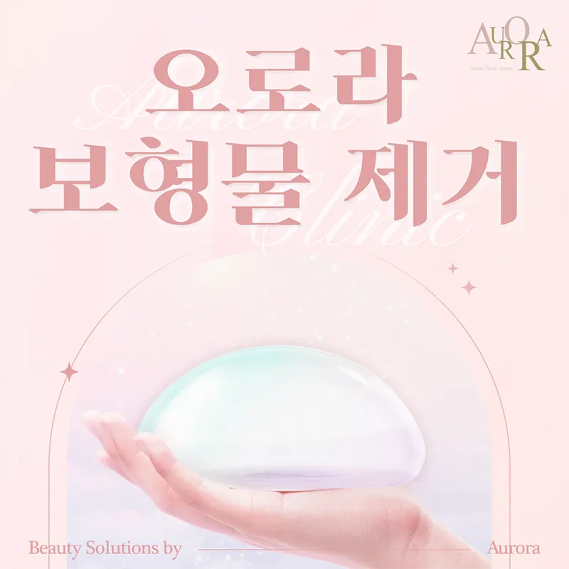 보형물&이물질제거 이벤트 썸네일 이미지