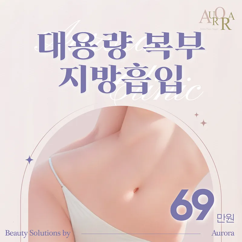  무제한 360도 복부 지방흡입 이벤트 썸네일 이미지