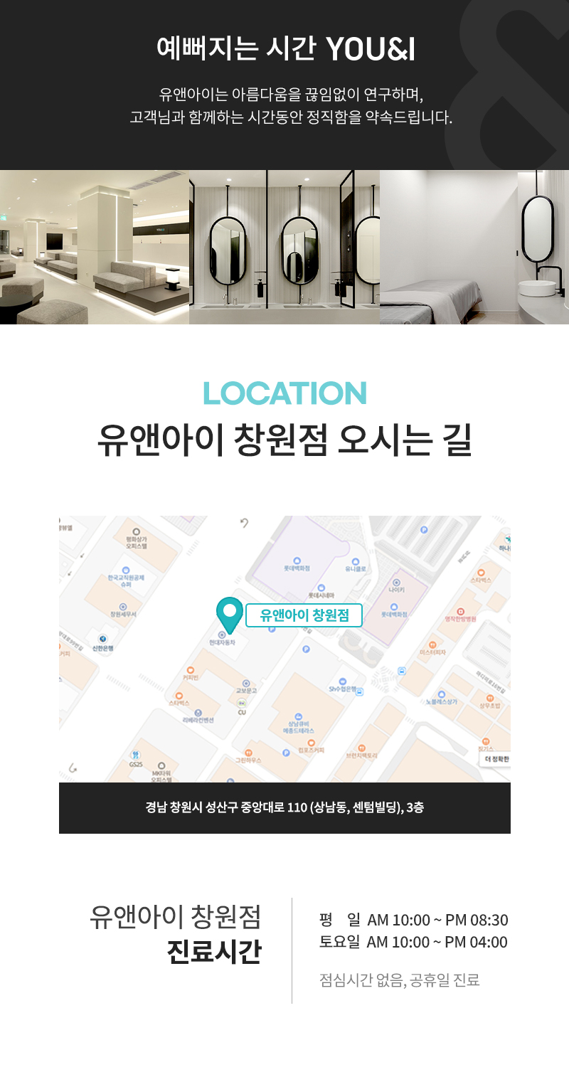 유앤아이의원 창원점 창원) 인기 색소 토닝 모음 이벤트, 시술 상세 이미지