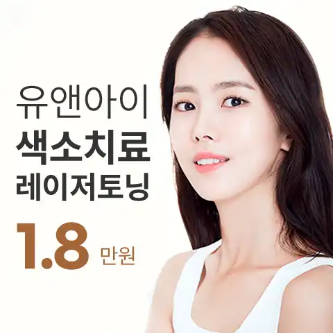 창원) 인기 색소 토닝 모음