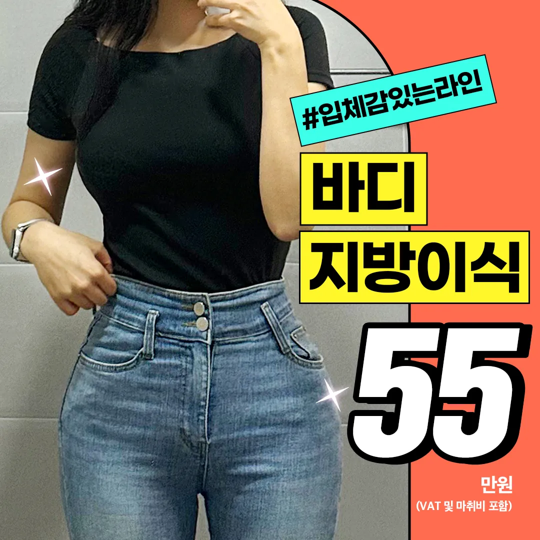 르로제 바디지방이식 이벤트 썸네일 이미지