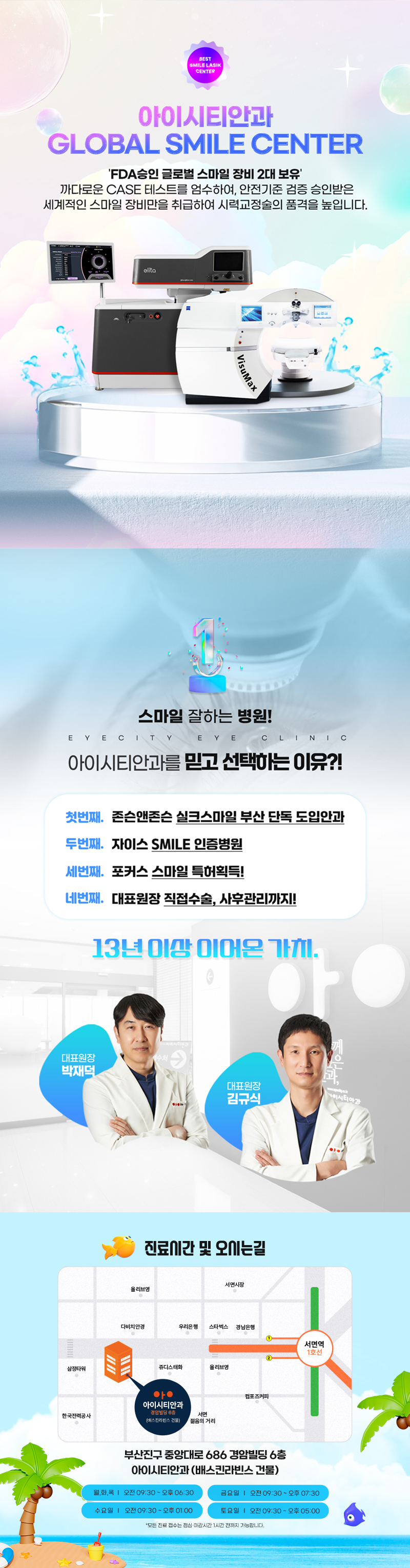 아이시티안과의원 스마일라식 최대 40% 할인 이벤트, 시술 상세 이미지