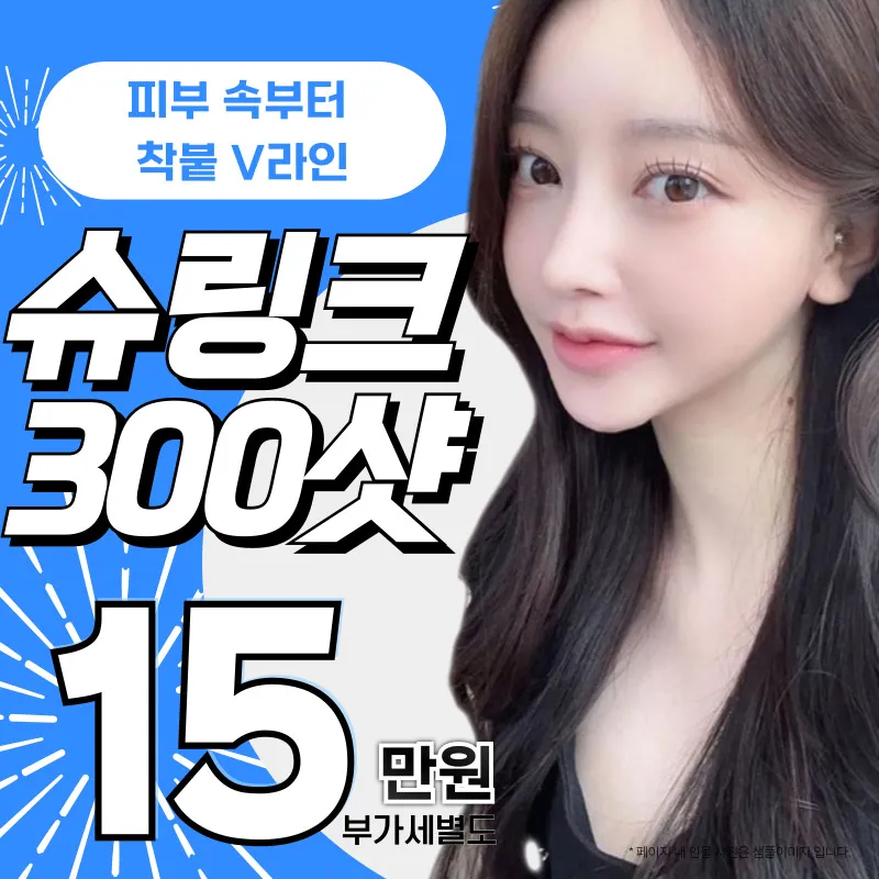 💜강력한 쫀쫀 슈링크 이벤트 썸네일 이미지