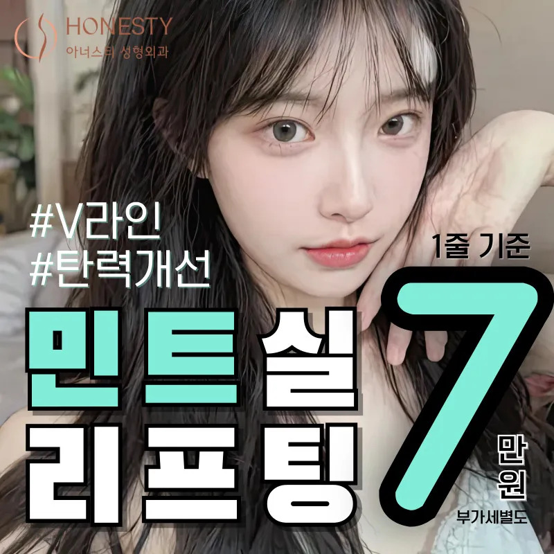 🩵아너스티 민트실리프팅 이벤트 썸네일 이미지