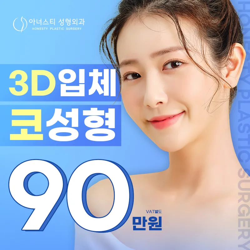 나에게 딱 ♥ 입체코성형 이벤트 썸네일 이미지