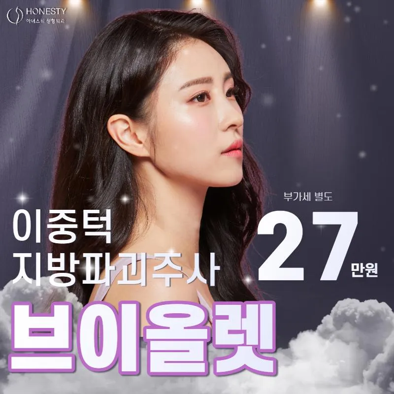 🧡이중턱지방❌브이올렛 이벤트 썸네일 이미지