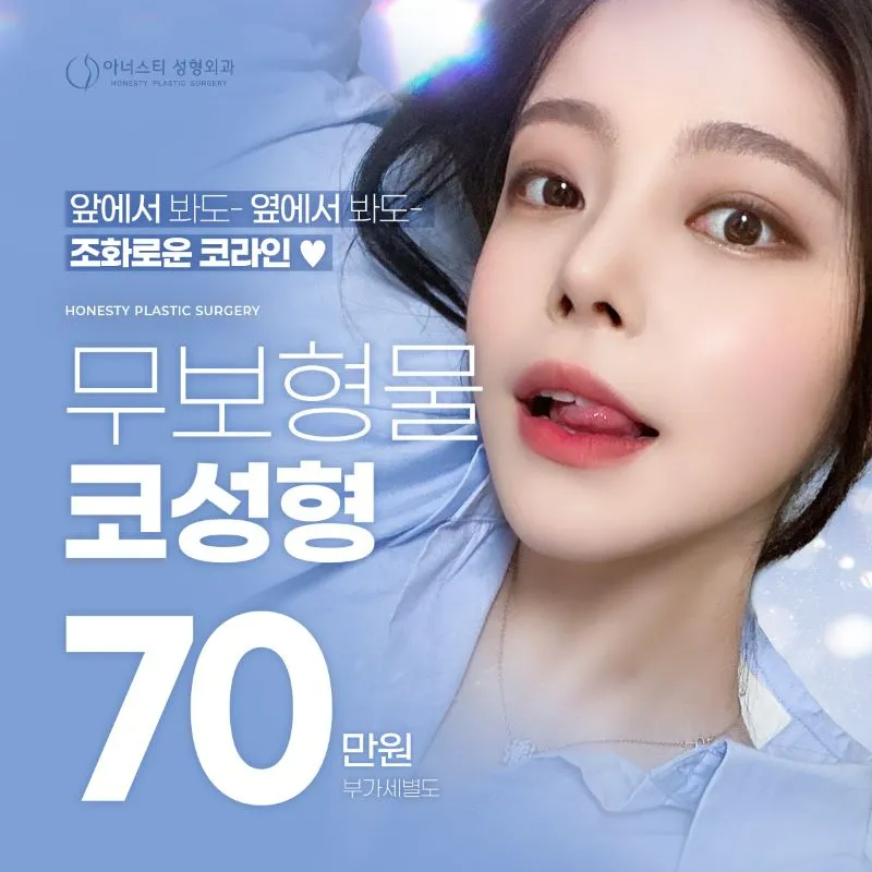 💟무보형물 코성형💟 이벤트 썸네일 이미지