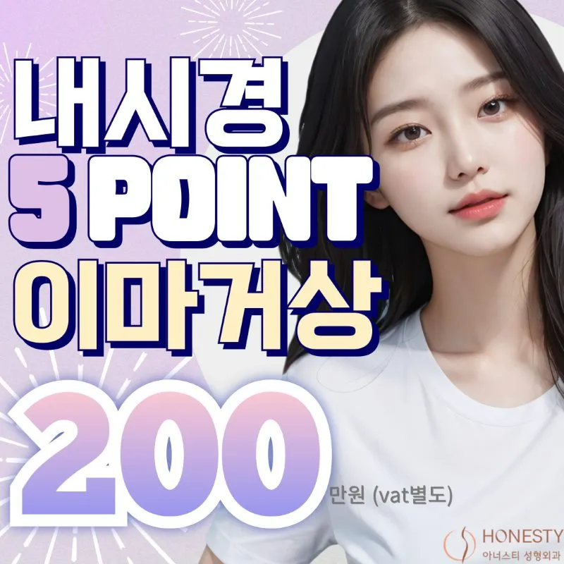 🤎내시경5포인트이마거상 이벤트 썸네일 이미지