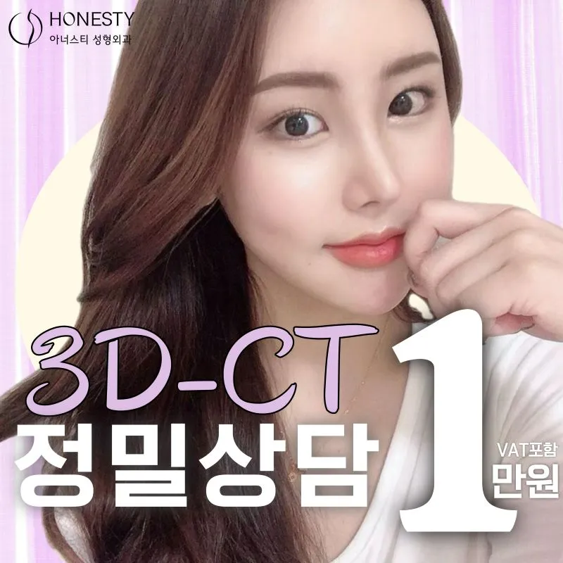 💗3D-CT 코성형상담 이벤트 썸네일 이미지