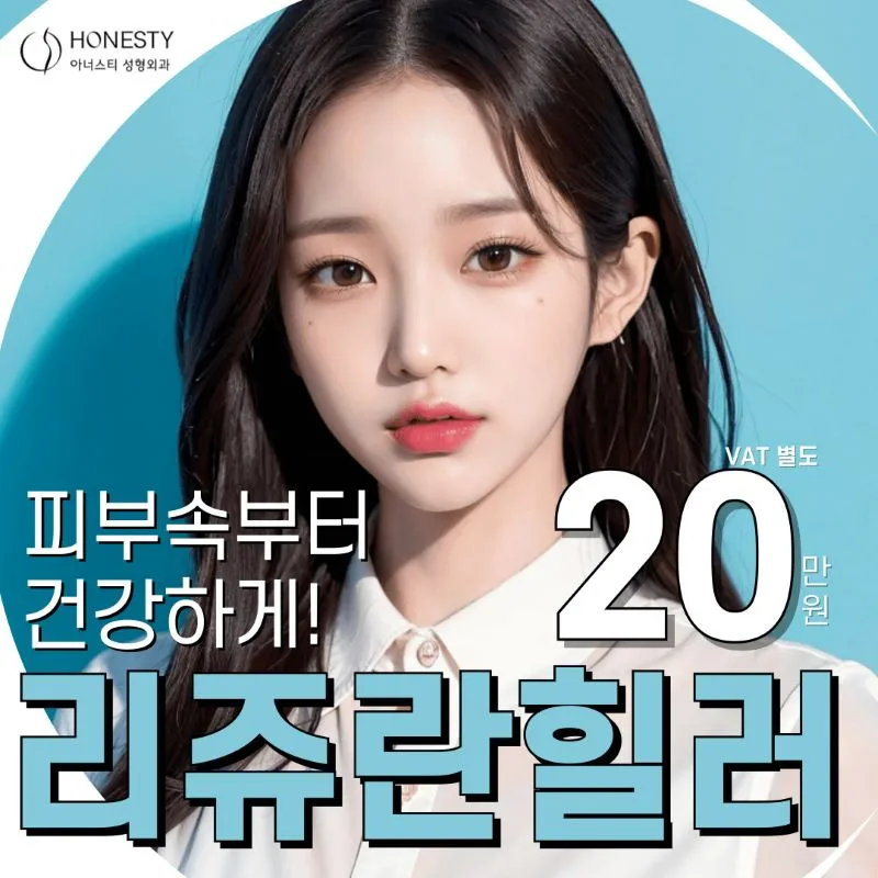 💗 피부속부터 건강하게 리쥬란💗 이벤트 썸네일 이미지