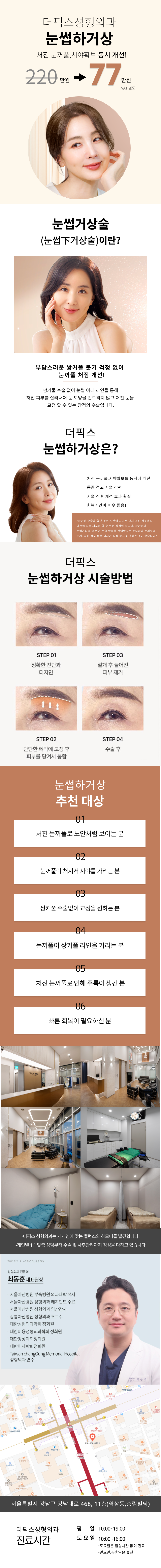 더픽스성형외과 더픽스성형외과 처진눈 개선 눈썹거상술 이벤트, 시술 상세 이미지