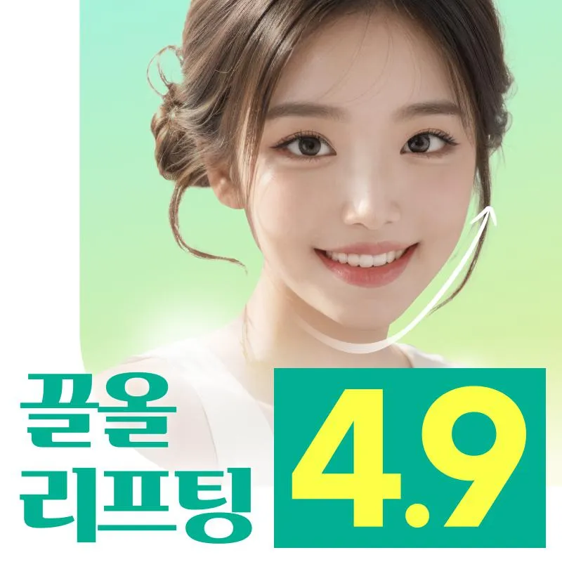♥플라덴 민트실리프팅♥ 이벤트 썸네일 이미지