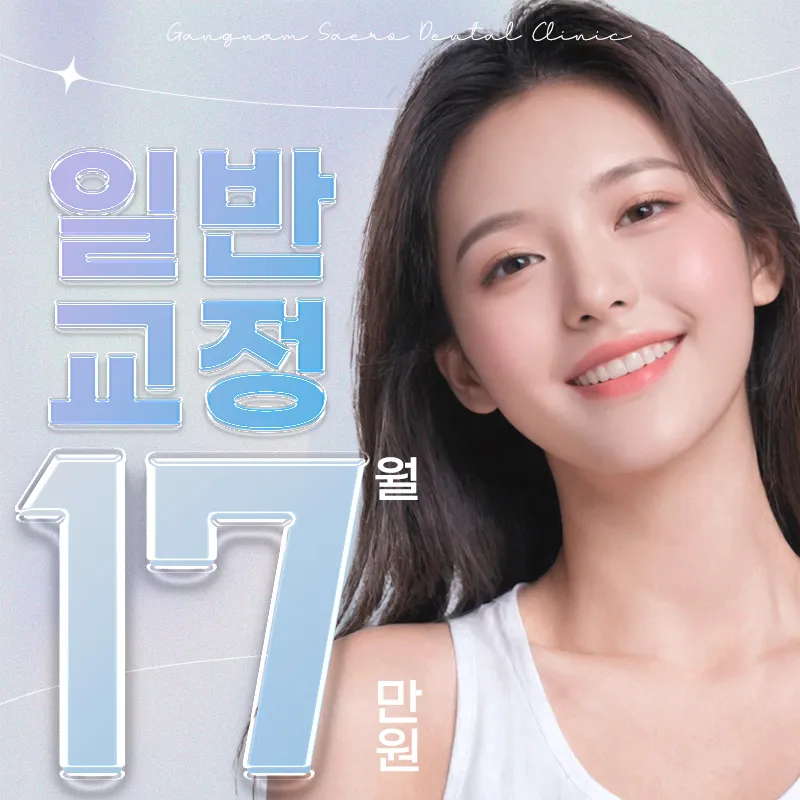 월분납 일반교정 프로모션 이벤트 썸네일 이미지