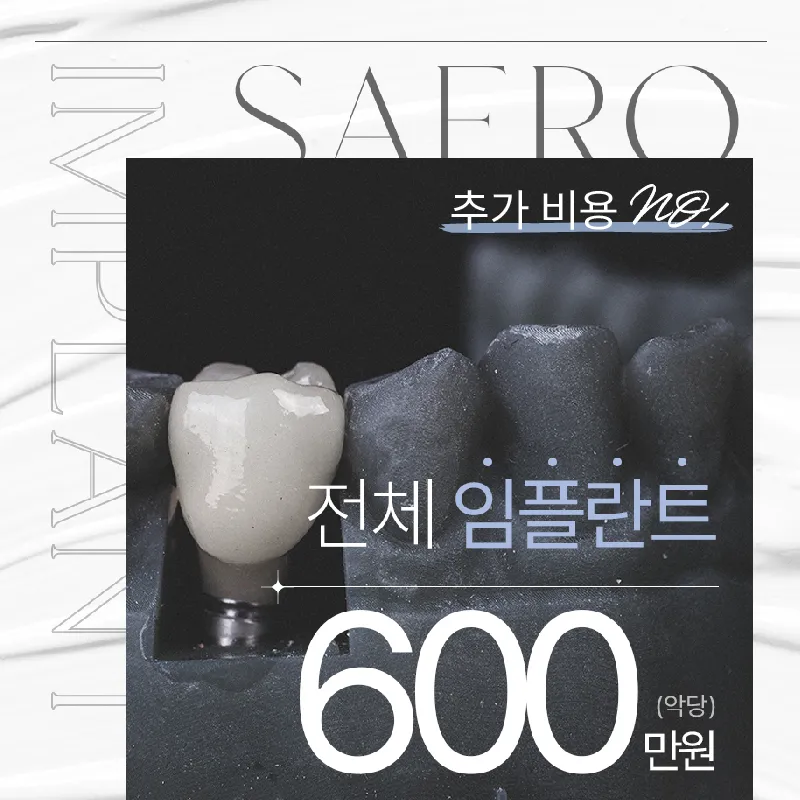 당일이면 충분한 전체 임플란트 이벤트 썸네일 이미지