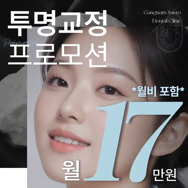 강남새로치과