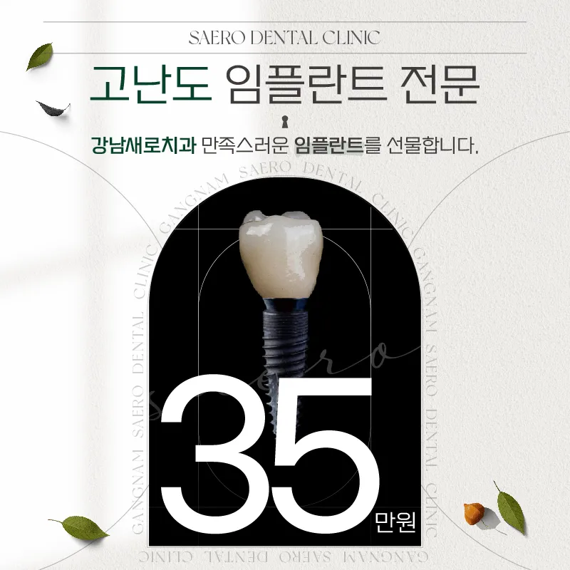 고난도 임플란트 전문   이벤트 썸네일 이미지