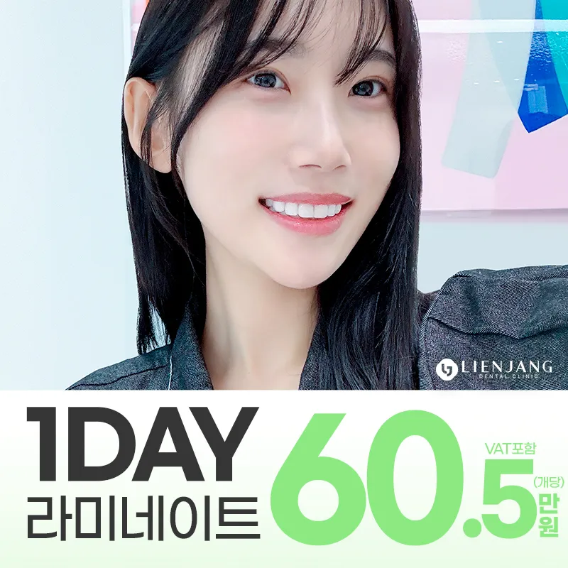 내 치아가 완성되는 24시간 이벤트 썸네일 이미지