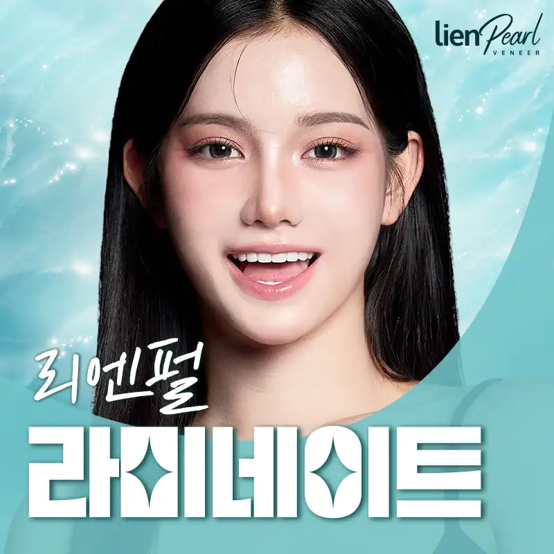 리엔장 라미네이트