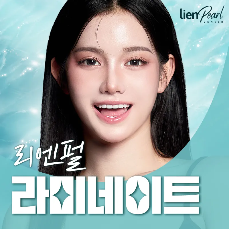 리엔장 라미네이트 이벤트 썸네일 이미지