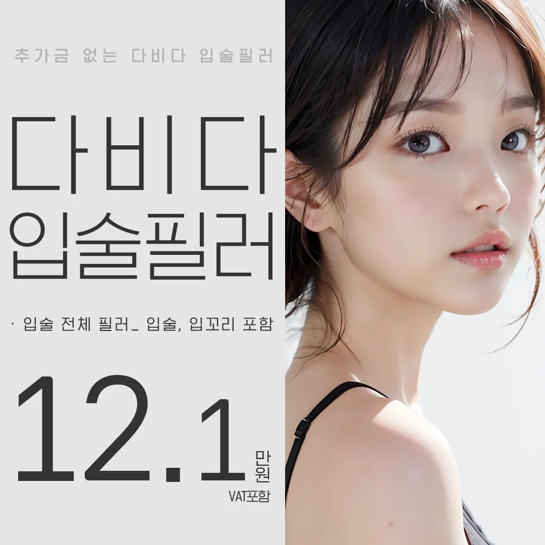 황금 비율 115 입술필러 이벤트 썸네일 이미지