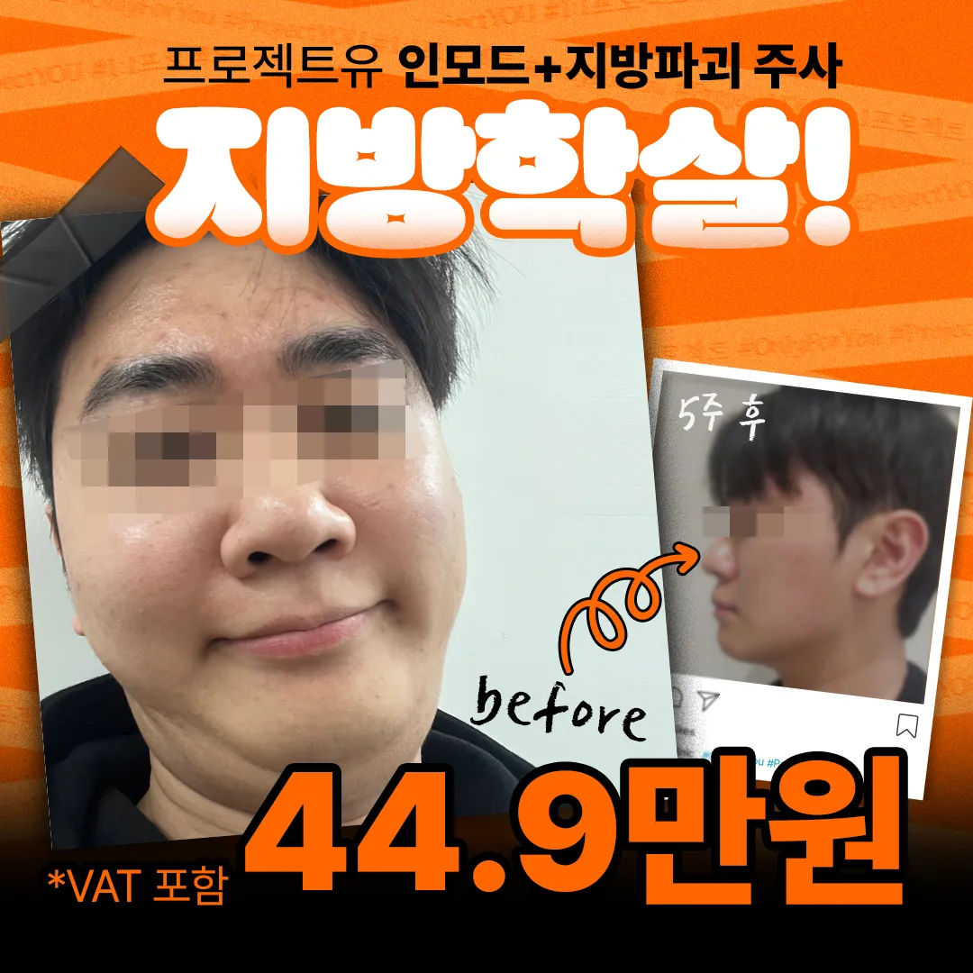 🫠시그니처 지방파괴⏰시간보장⏰💉 이벤트 썸네일 이미지