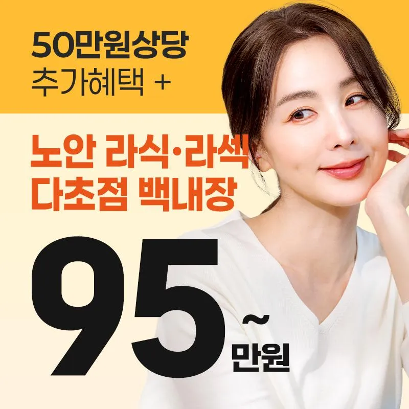 올해 마지막 노안 혜택 이벤트 썸네일 이미지