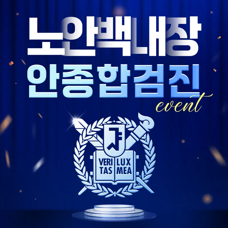 눈 건강을 위한 안종합검진 이벤트 이벤트 썸네일 이미지