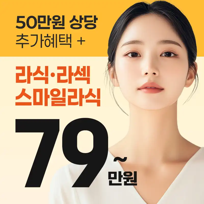 올레이저 라섹 79만원