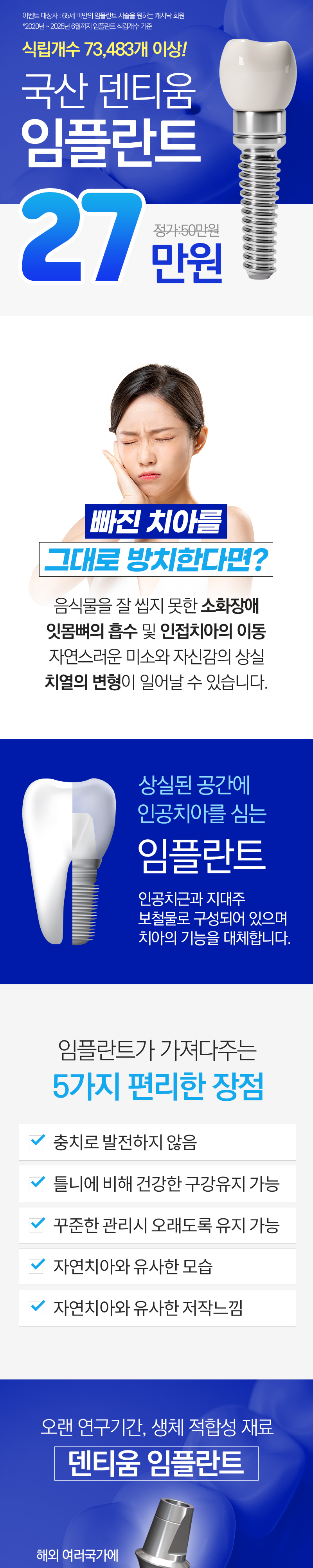강남클리어치과의원 국산 덴티움 임플란트💙 이벤트, 시술 상세 이미지