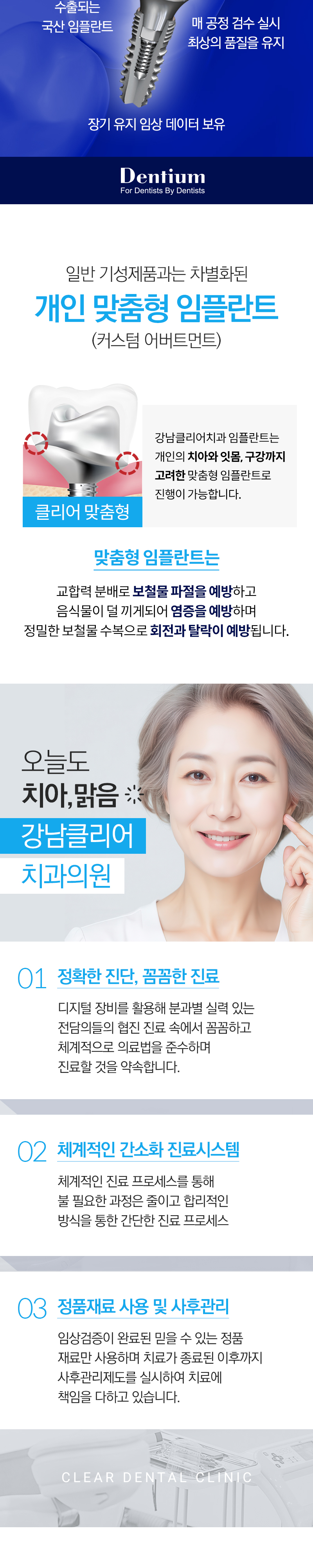 강남클리어치과의원 국산 덴티움 임플란트💙 이벤트, 시술 상세 이미지