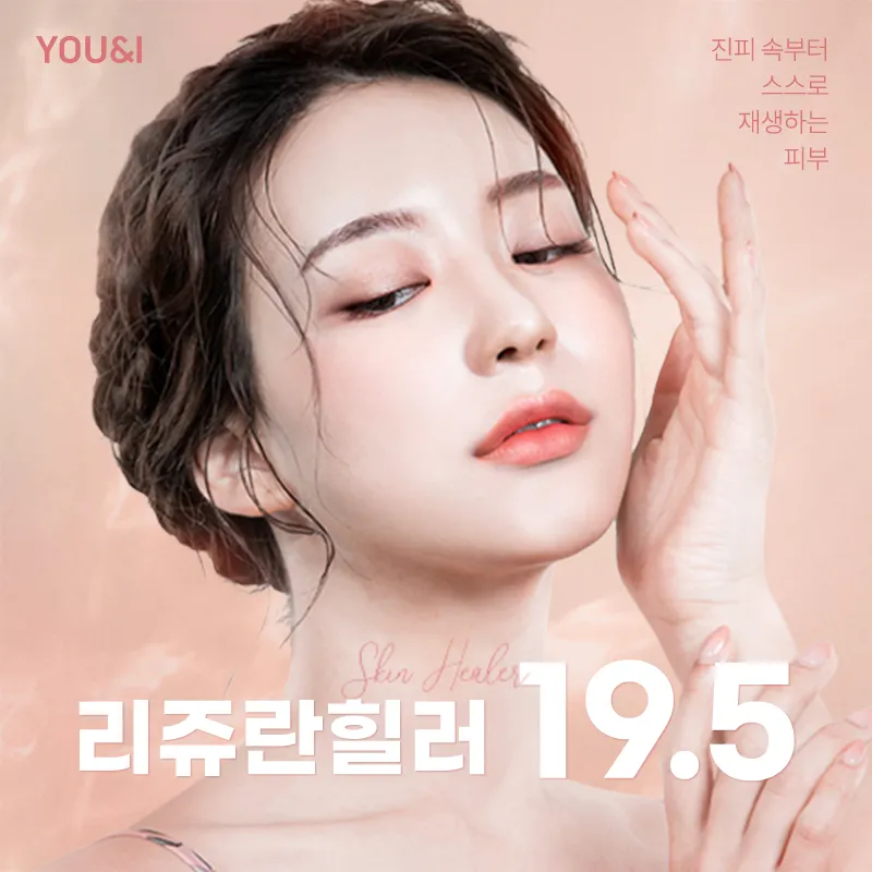 부평) 피부재생 리쥬란힐러 이벤트 썸네일 이미지
