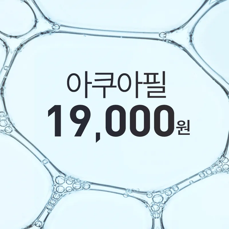 부평) 모공 청소기 아쿠아필 이벤트 썸네일 이미지