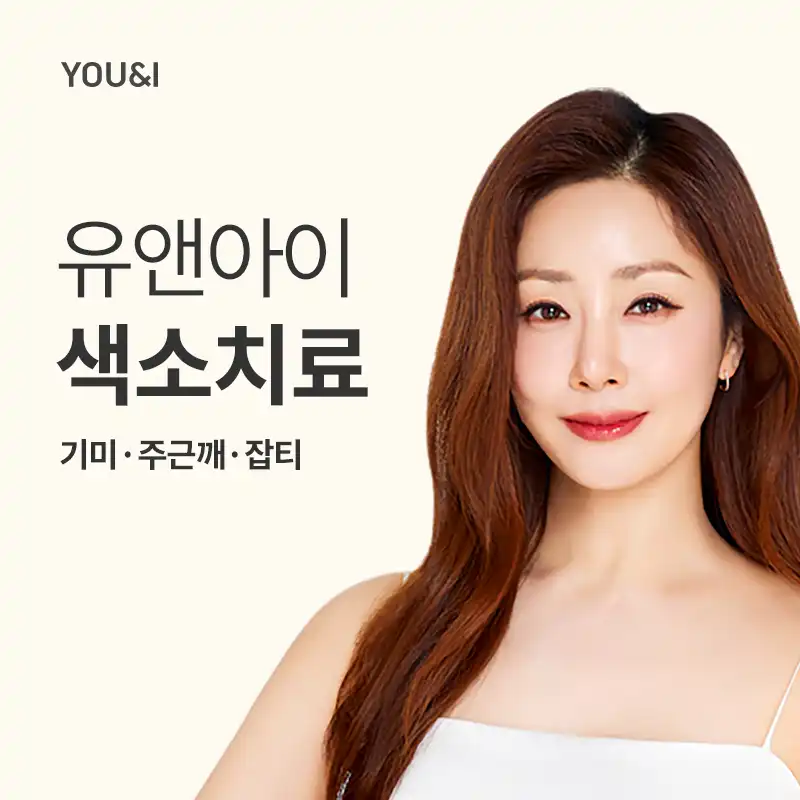 부평) 색소 잡는 토닝 모음