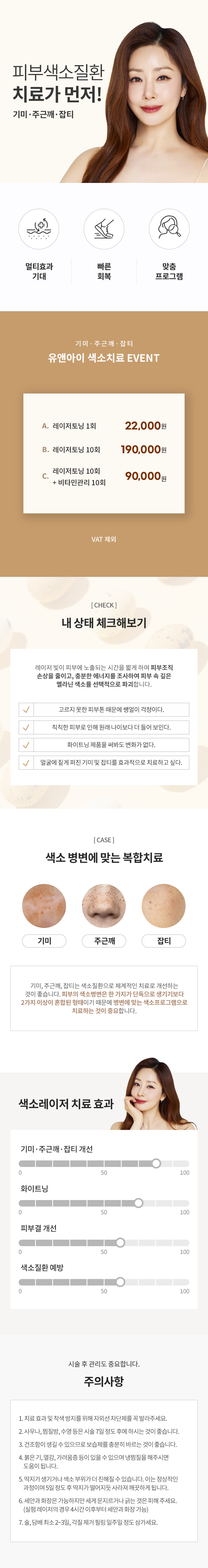 유앤아이의원 부평점 부평) 색소 잡는 토닝 모음 이벤트, 시술 상세 이미지