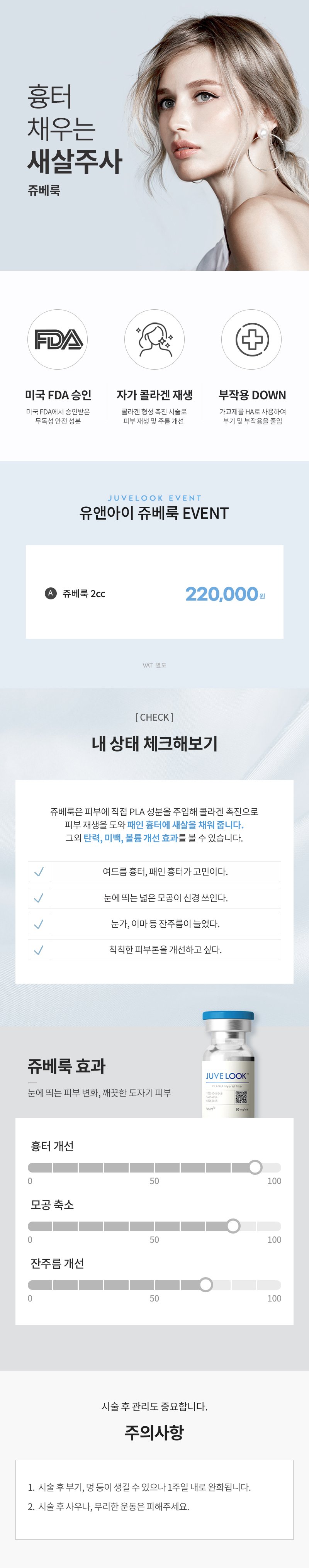 유앤아이의원 부평점 부평) 새살주사, 쥬베룩 이벤트, 시술 상세 이미지