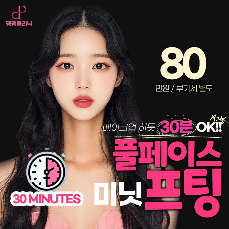 빠른데 완벽함💨 풀페이스 미닛프팅 이벤트 썸네일 이미지