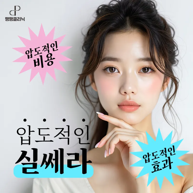 실쎄라 = 우주최강 리프팅👀 이벤트 썸네일 이미지