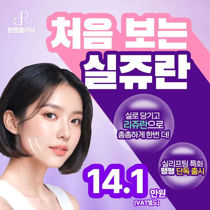 어서와! 실쥬란은 처음이지?💜 이벤트 썸네일 이미지