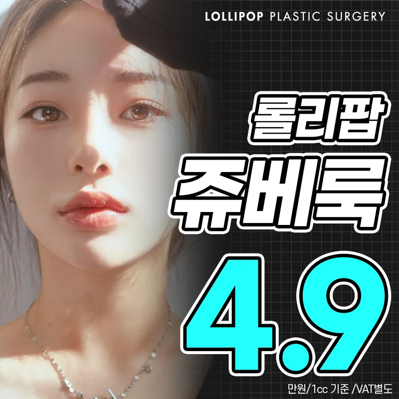 롤리팝 쥬베룩 이벤트 썸네일 이미지